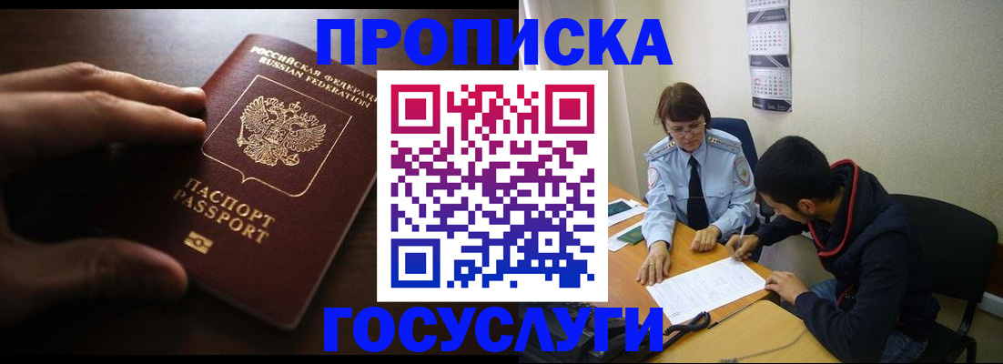 прописка регистрация в Коломне